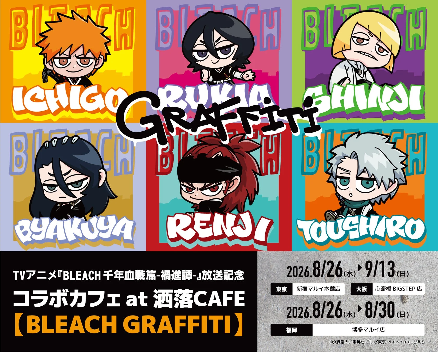 TVアニメ『BLEACH 千年血戦篇-禍進譚-』放送記念 コラボカフェ at 洒落CAFE 【BLEACH GRAFFITI】