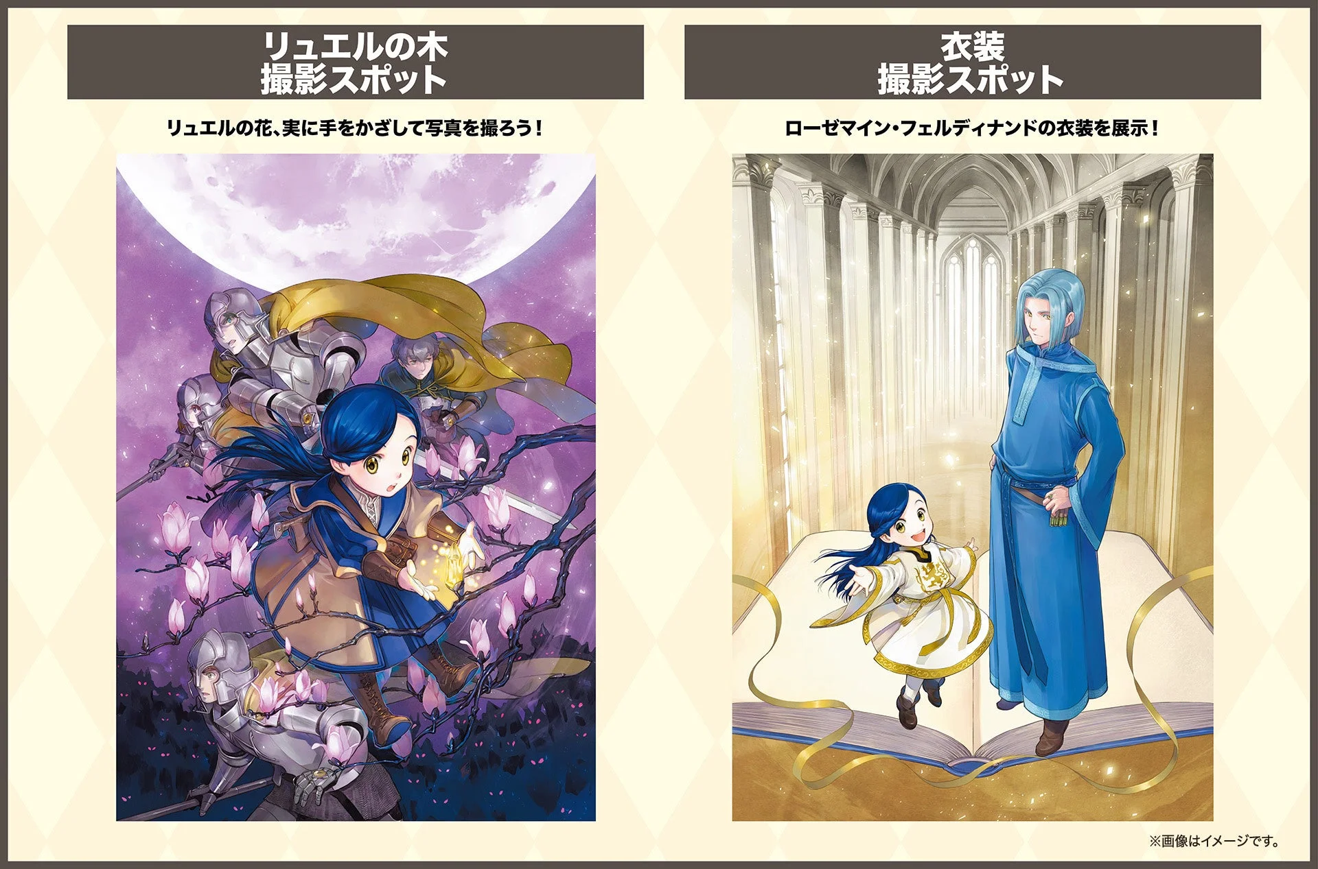 リュエルの木と衣装の展示