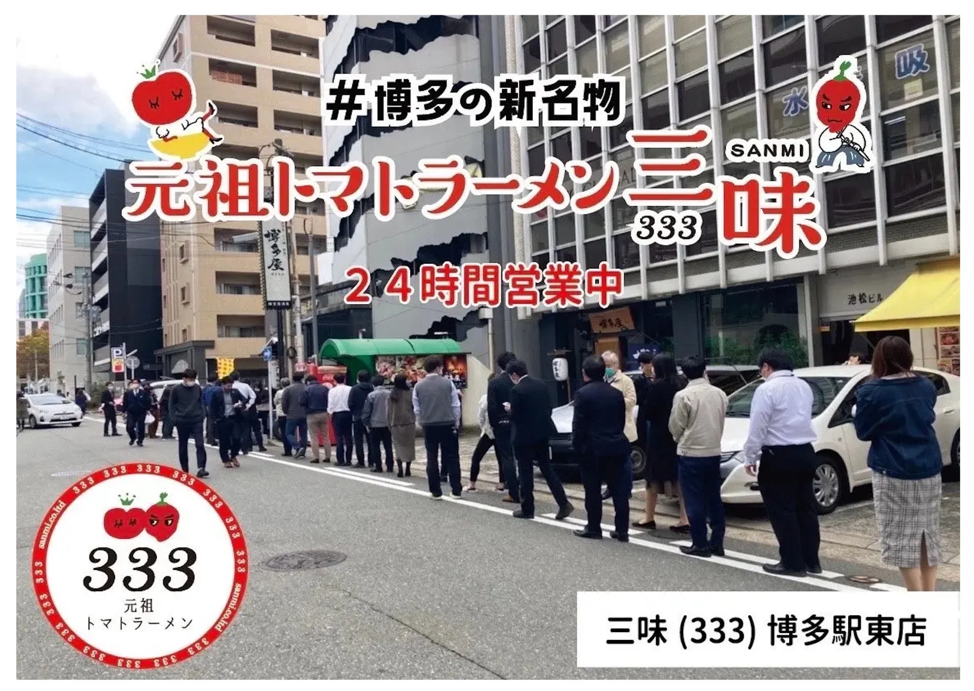 ラーメン,トマトラーメン,博多,新名物,行列,飲食店,24時間営業,店舗,賑わい,福岡,博多駅東