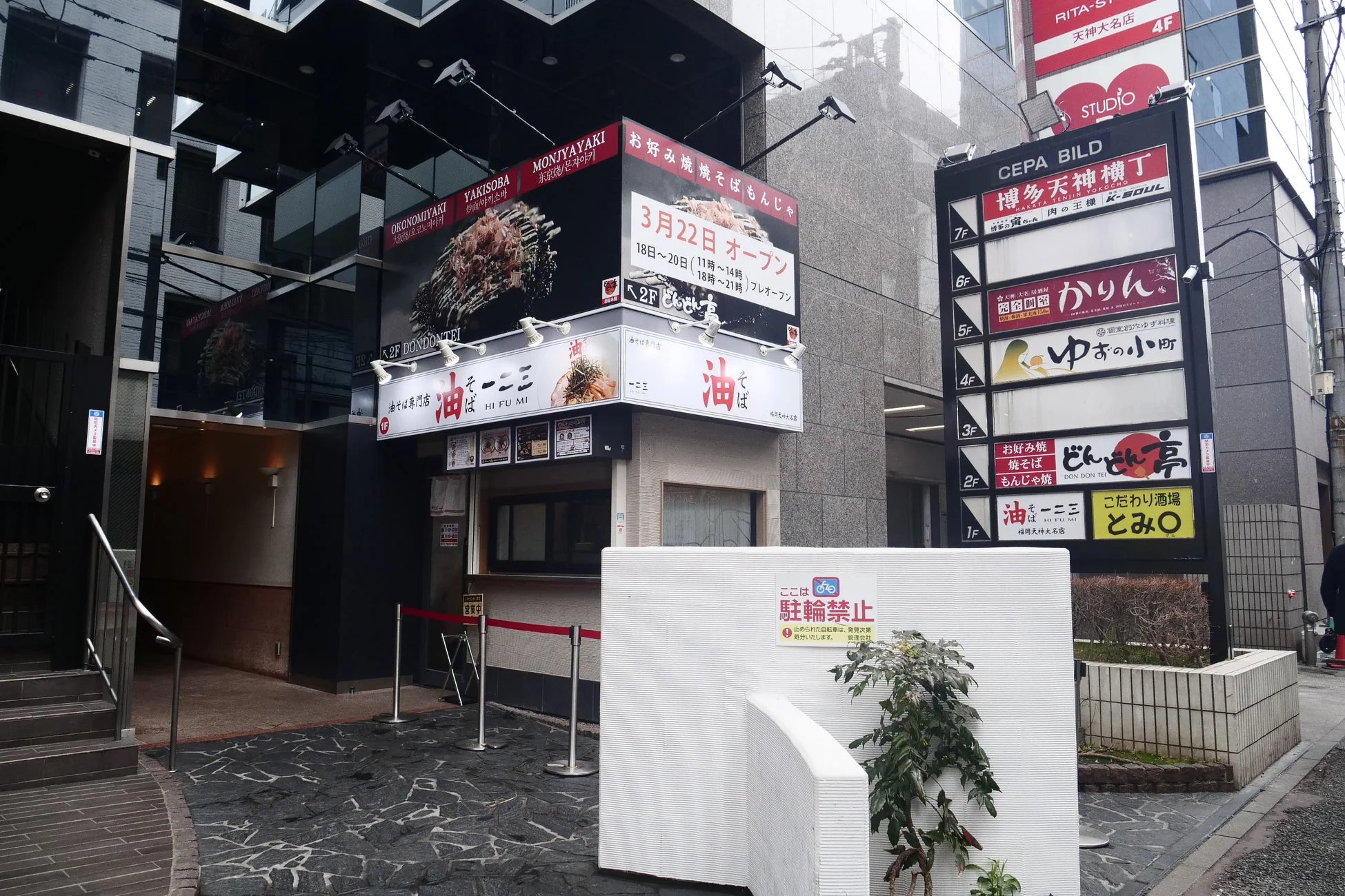 博多天神横丁内のどんどん亭