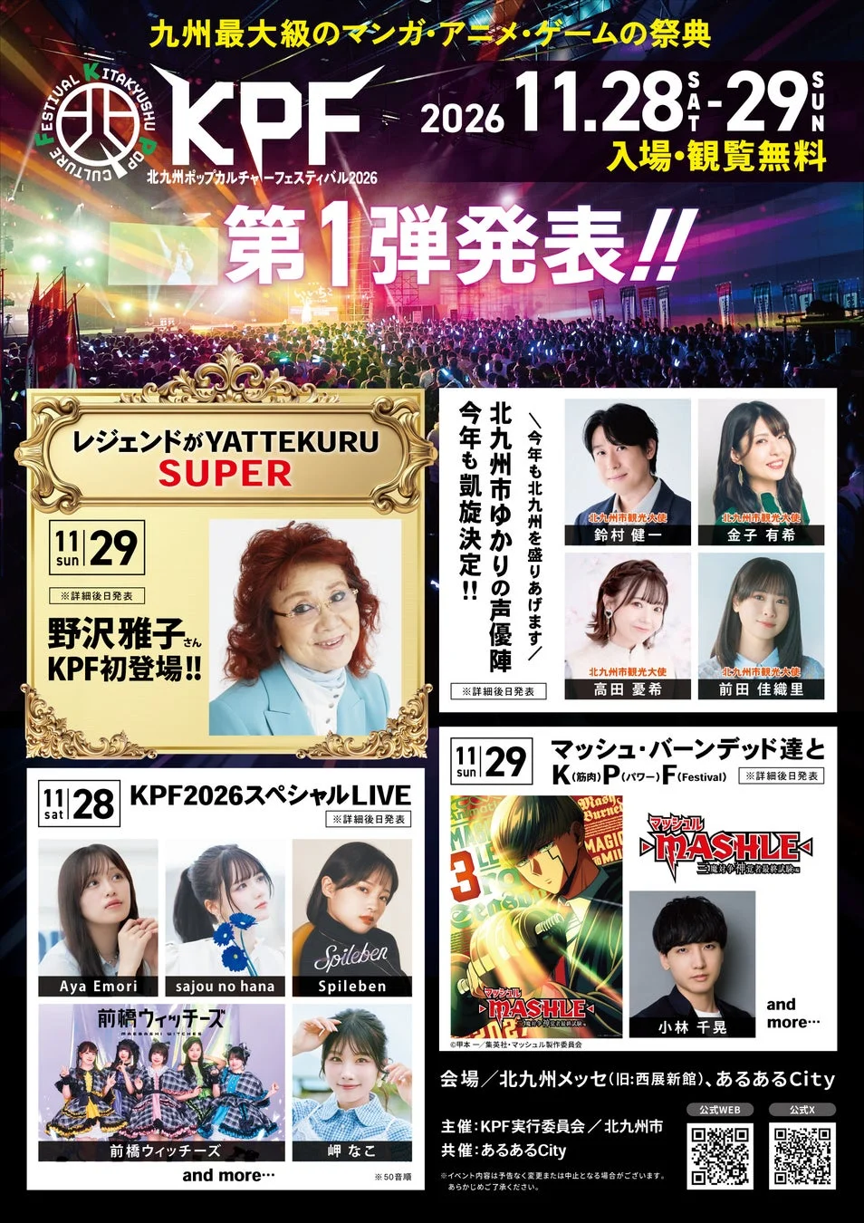 KPF2026メインビジュアル