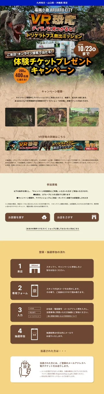 キャンペーン概要