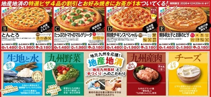 地産地消の特選ピザ