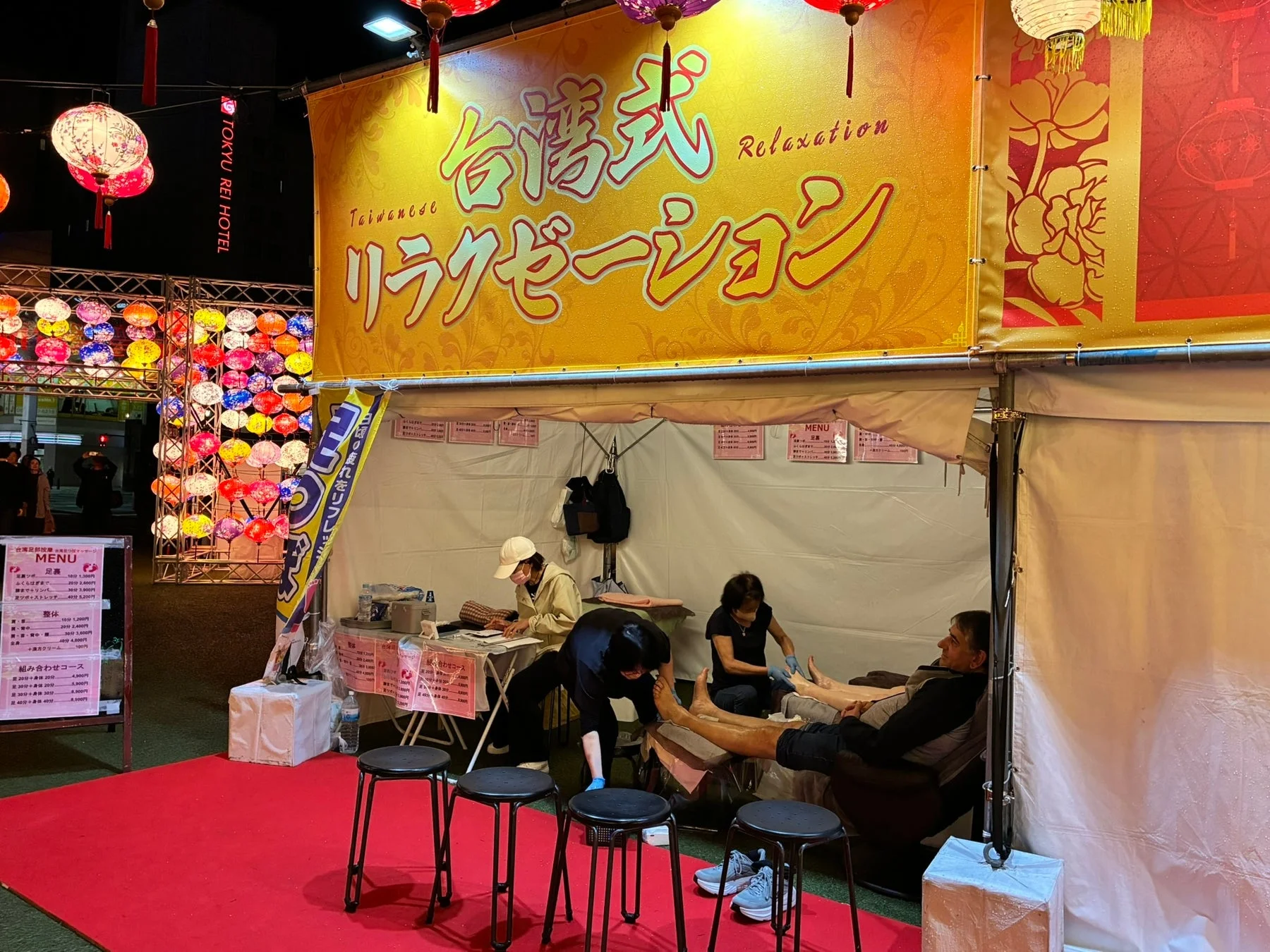 台湾式リラクゼーション