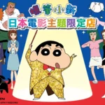日本公式「Crayon Shinchan Cinema Parade」が台湾初上陸、西門地下市にフラッグシップストアをグランドオープン