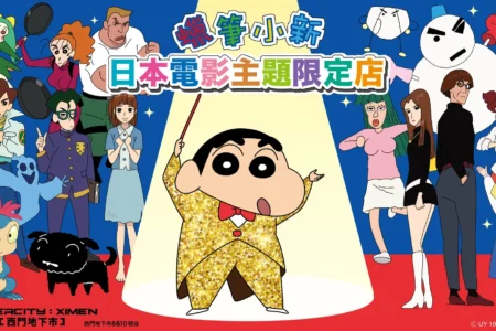 日本公式「Crayon Shinchan Cinema Parade」が台湾初上陸、西門地下市にフラッグシップストアをグランドオープン