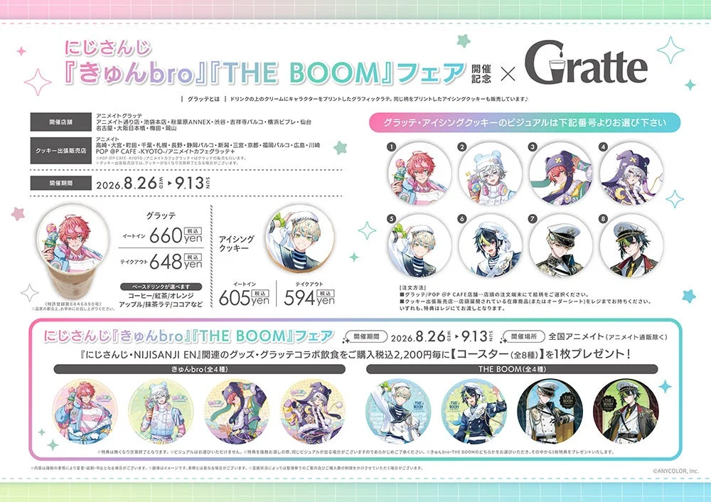 グラッテコラボ情報