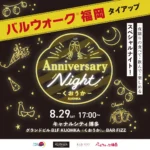 キャナルシティ博多「KUOHKA（くおうか）」開業1周年記念、バルウォーク®福岡とタイアップしたナイトイベント開催