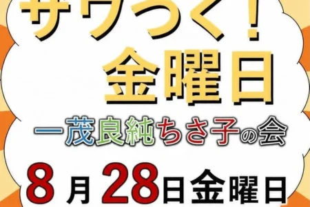 テレビ朝日「ザワつく！金曜日」に「楽天地のもつ鍋ちゃんぽん」が登場、2026年8月28日放送