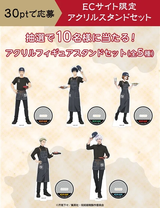 ECサイト限定アクリルスタンドセットの抽選プレゼント告知