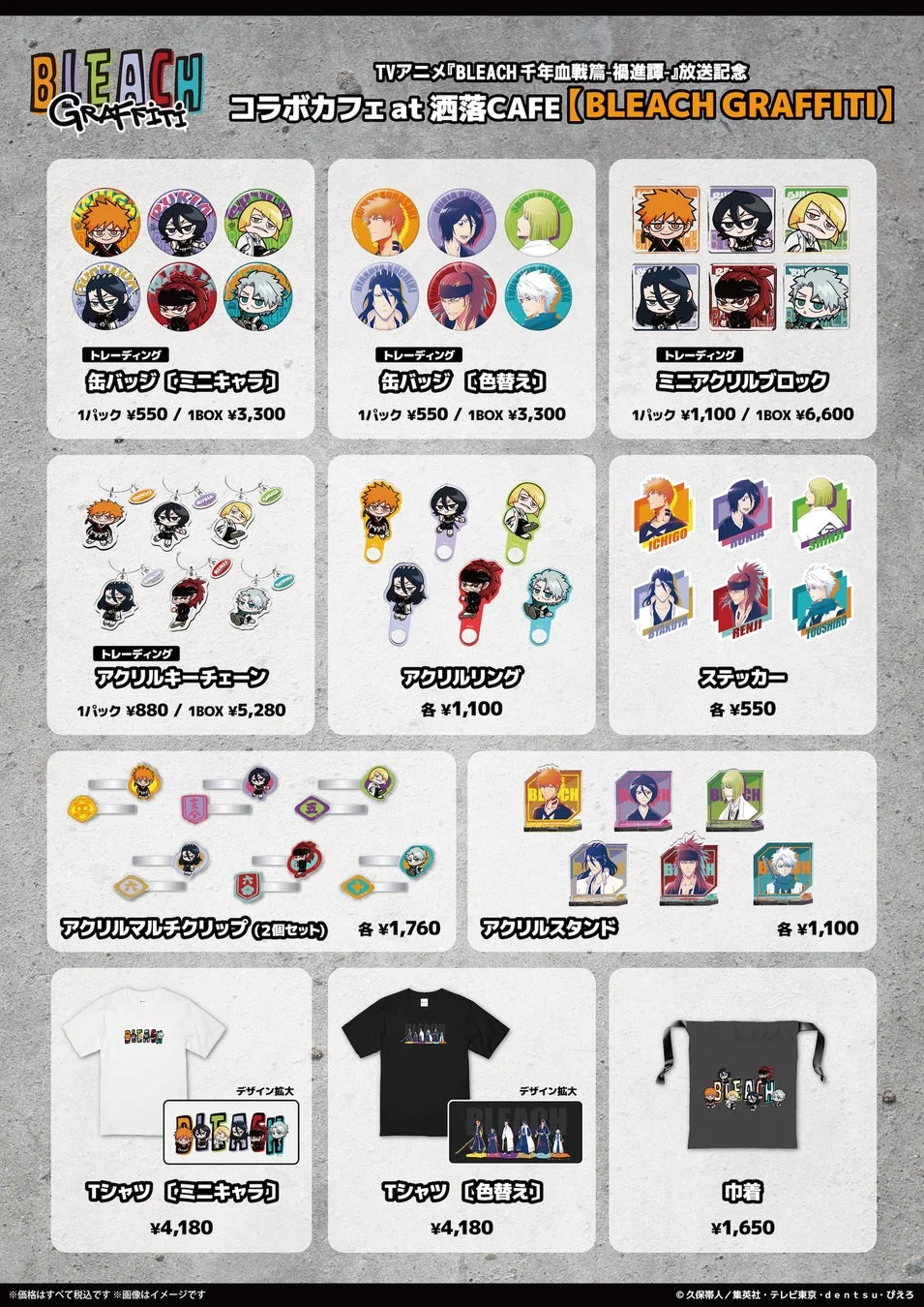 グッズ販売ラインナップ