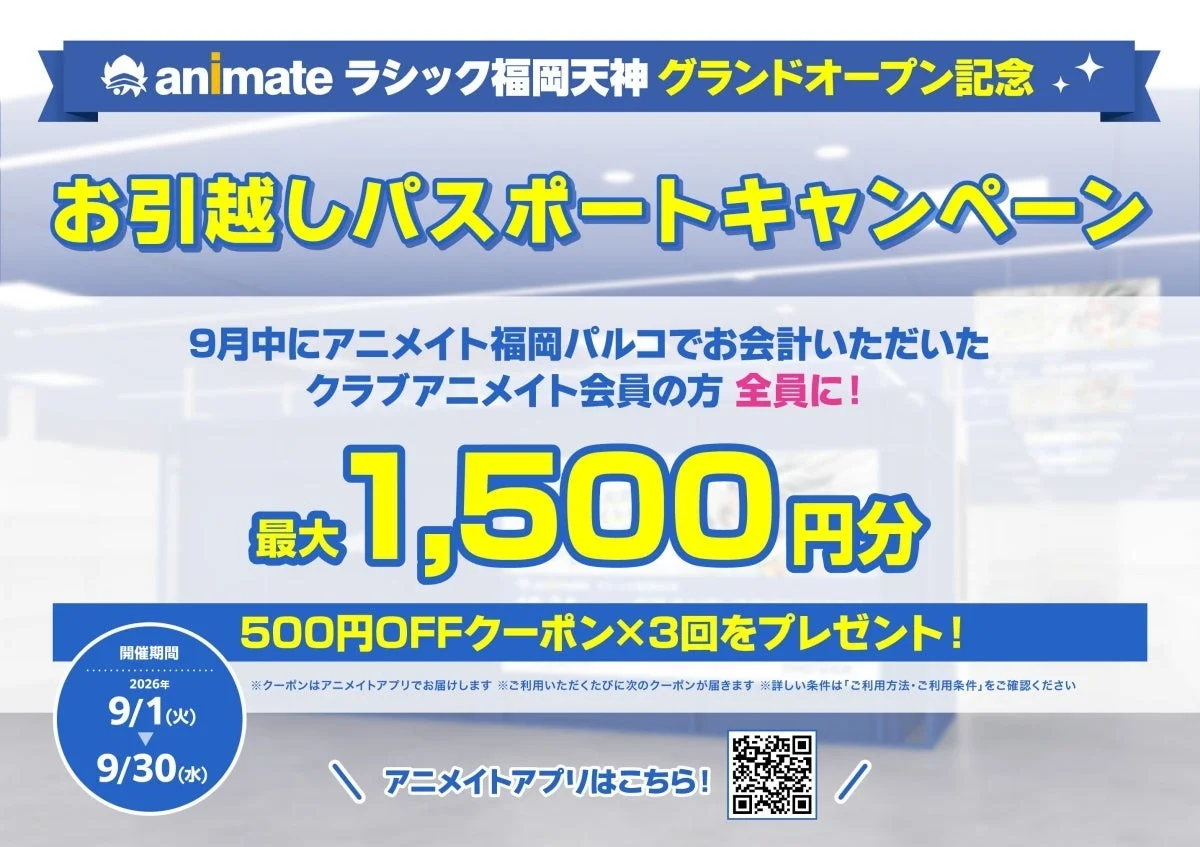 お引越しパスポートキャンペーン