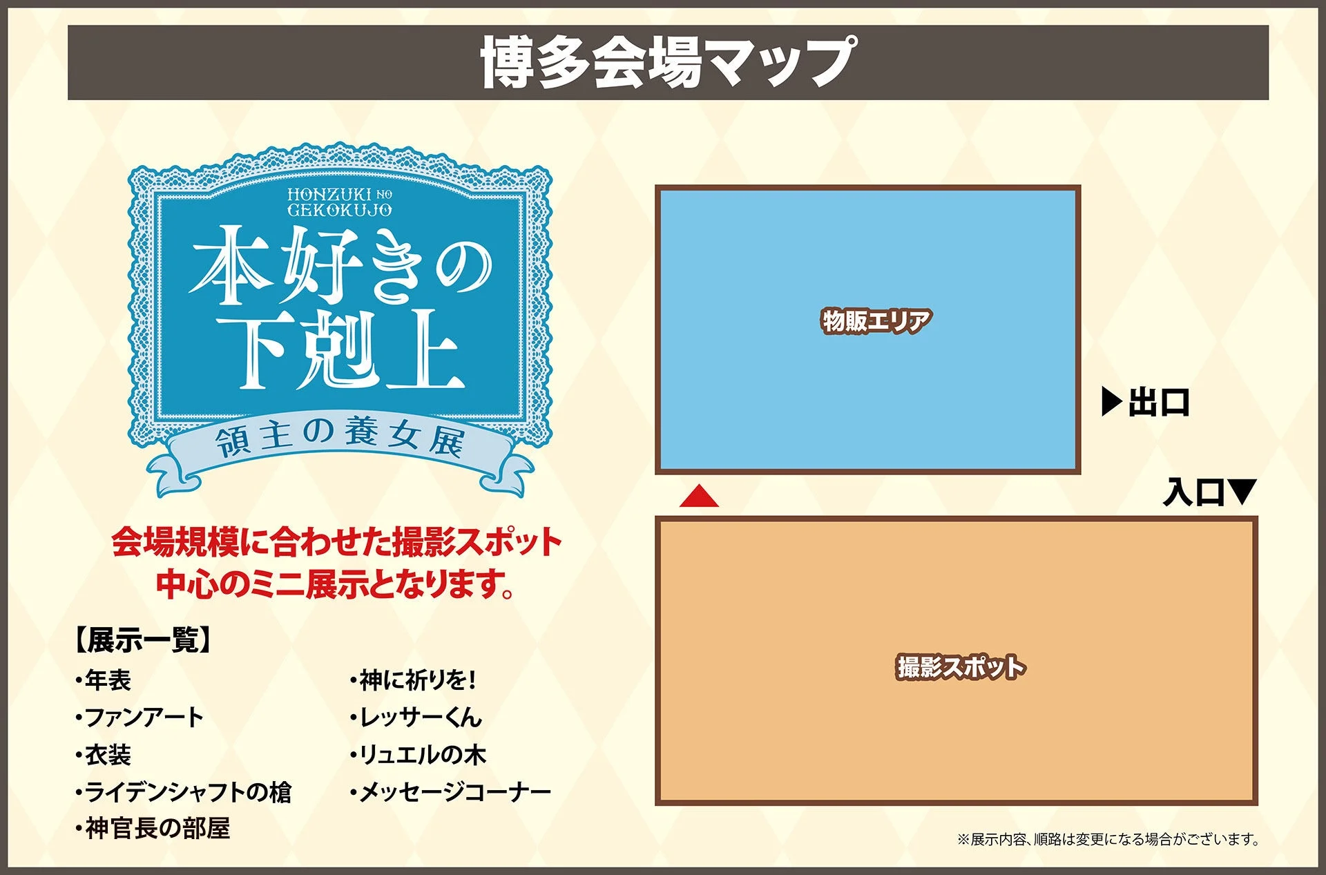 博多会場マップ
