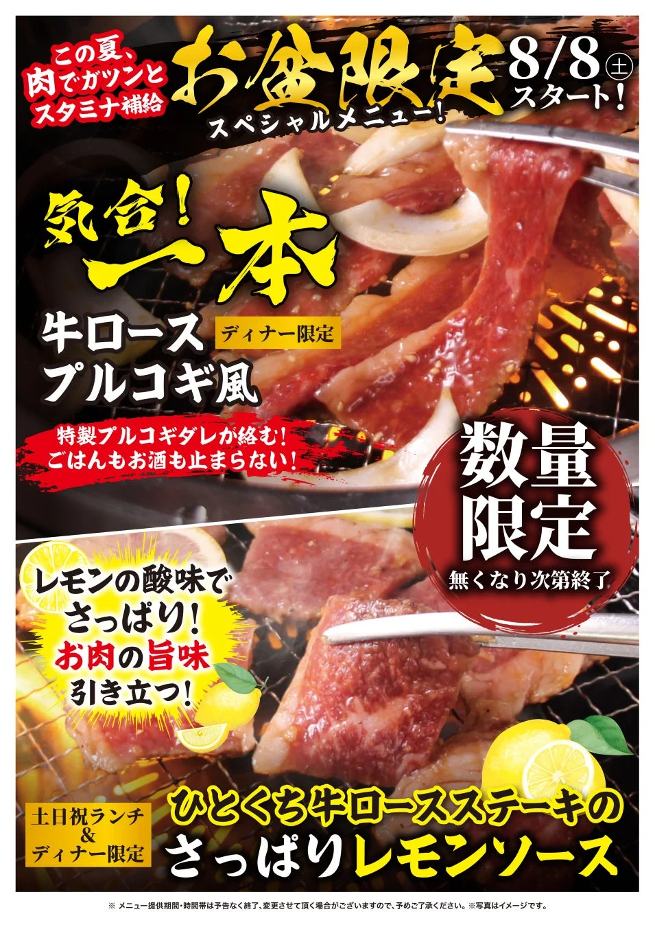 一本牛ロース~プルコギ風~