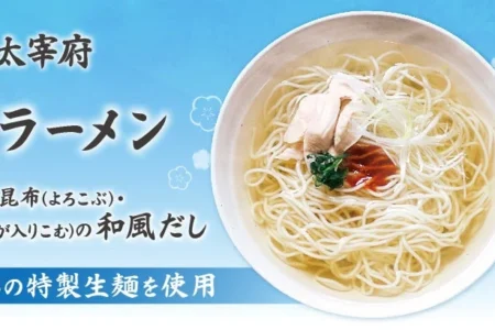 一蘭が「太宰府梅ラーメン」を数量限定で販売開始、冷やしても楽しめる和風だしの一杯