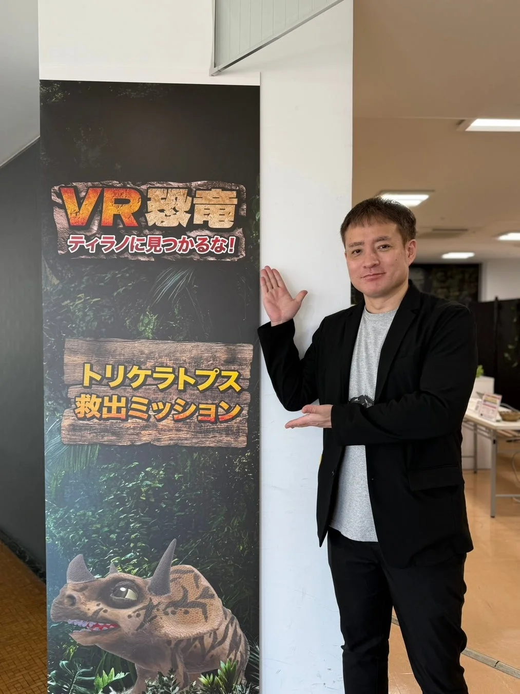 VR恐竜ポスターと芝原氏