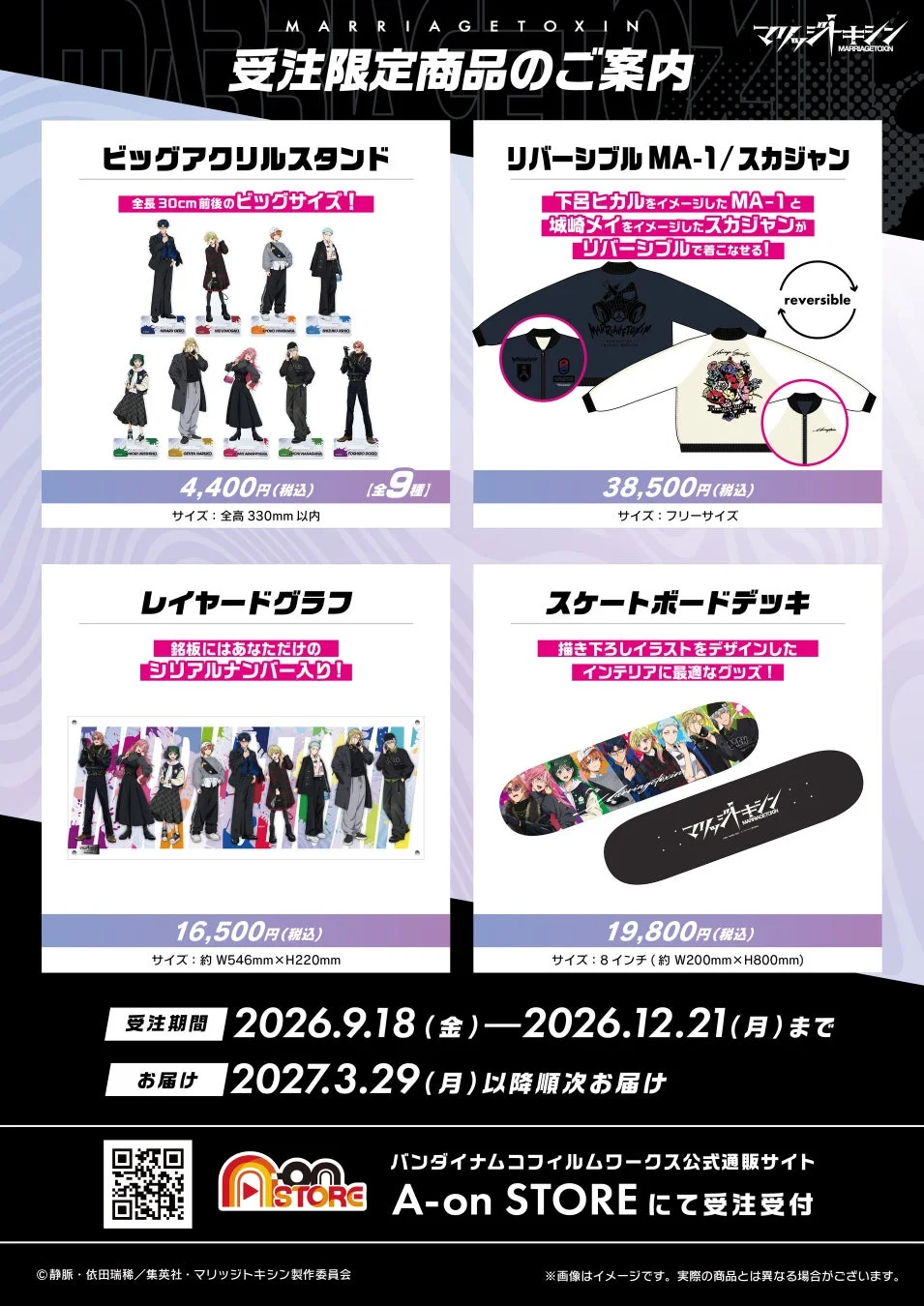 受注限定商品案内