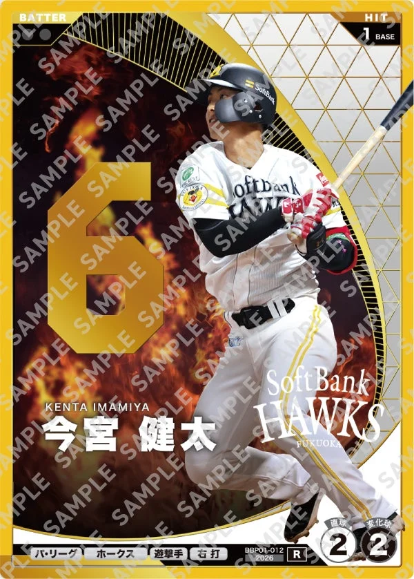 今宮 健太 選手 カード