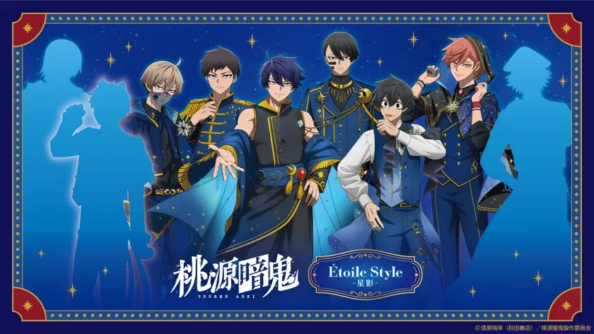 桃源暗鬼 Étoile Style -星影-