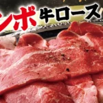すたみな太郎、9月19日より「特選ジャンボ牛ロース」をディナー限定で提供開始 – 「ザ・ニンニクフェア第2弾」も同時開催