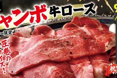 すたみな太郎、9月19日より「特選ジャンボ牛ロース」をディナー限定で提供開始 – 「ザ・ニンニクフェア第2弾」も同時開催