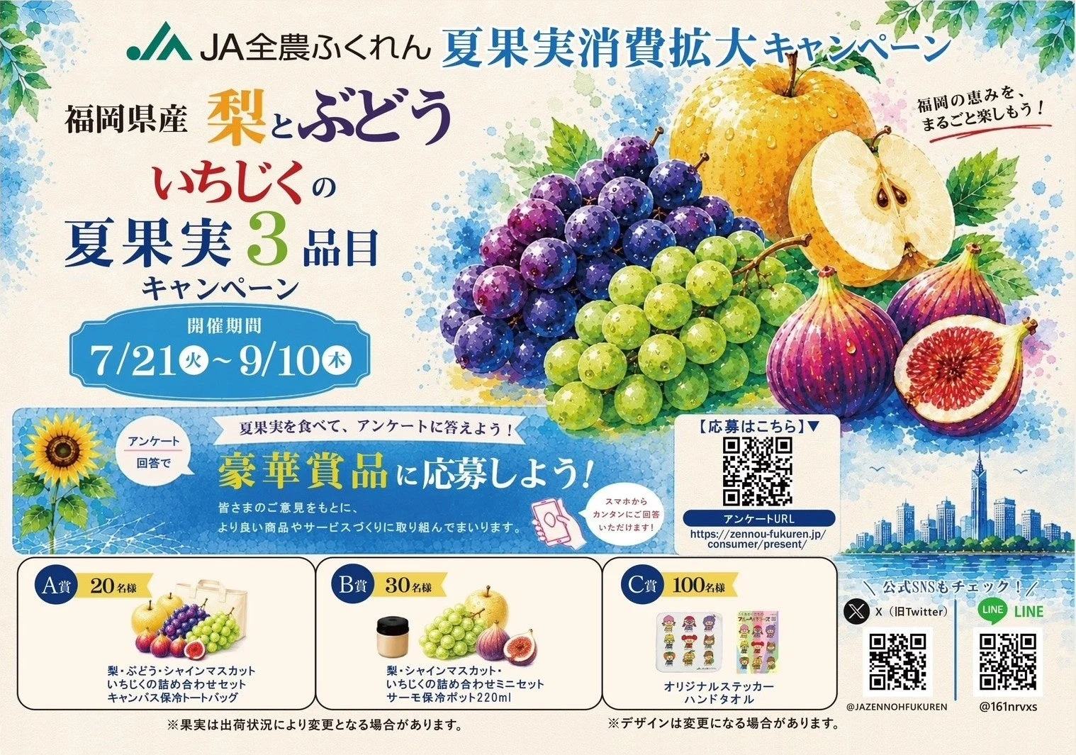 福岡県産夏果実消費拡大キャンペーンの告知ポスター