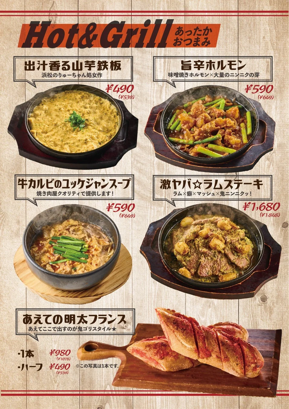 あったかおつまみメニュー