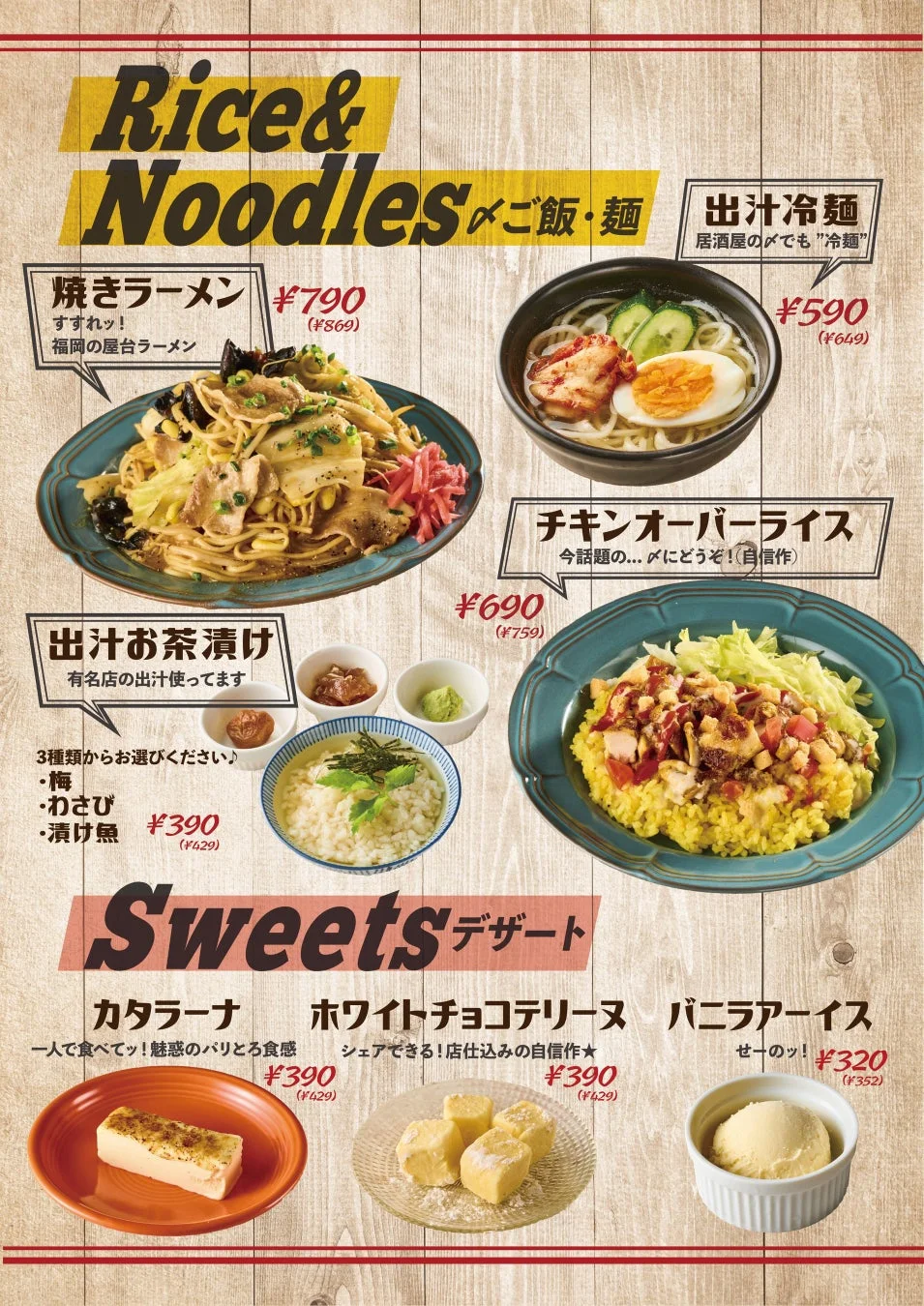 ご飯・麺、デザートメニュー