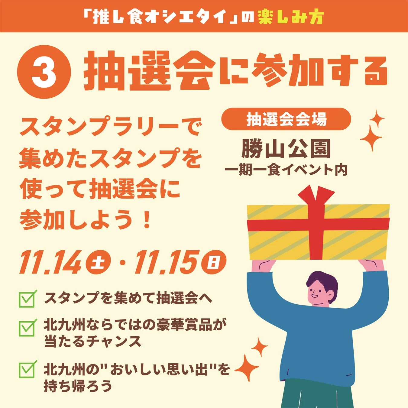 抽選会に参加する
