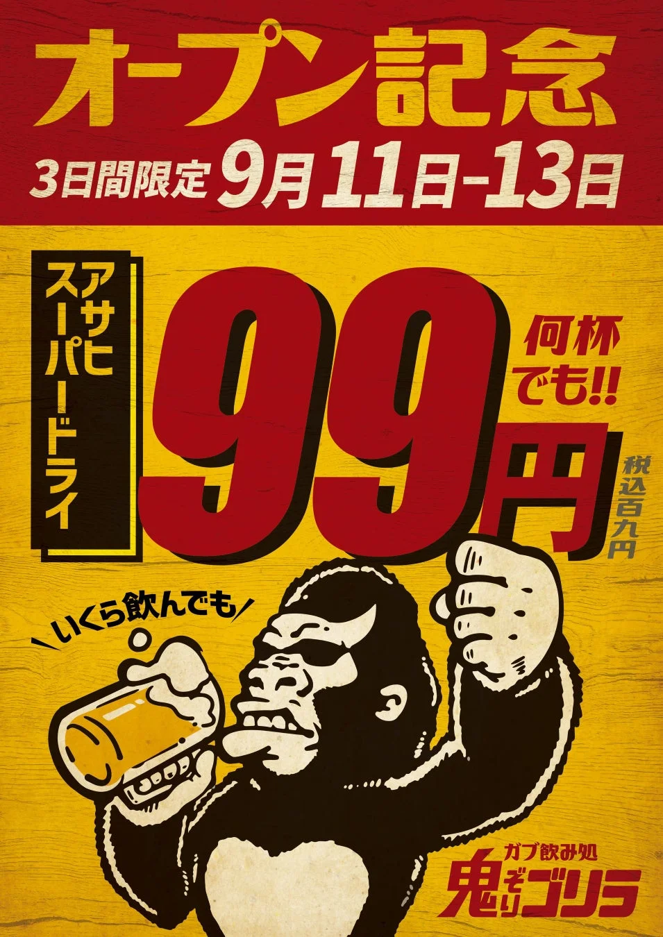 オープン記念キャンペーン告知ポスター