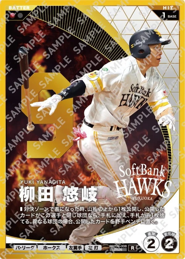 柳田 悠岐 選手 カード