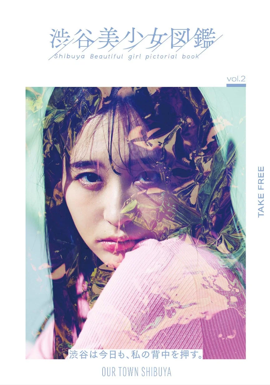 「渋谷美少女図鑑 vol.2」の表紙で、憂いを帯びた表情の若い女性が写っています
