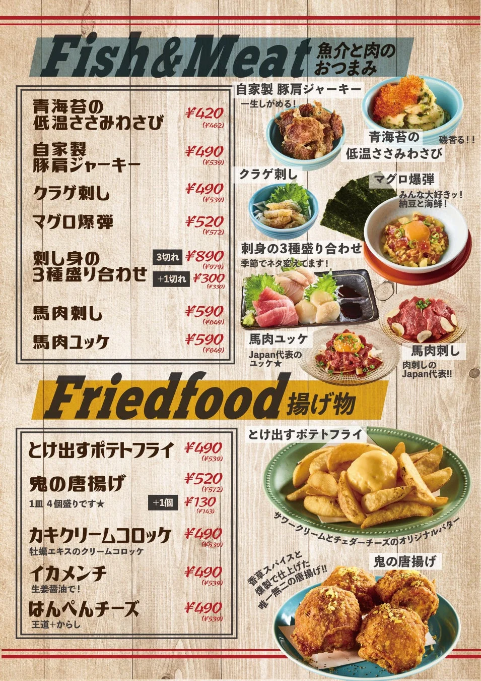 魚介と肉のおつまみ、揚げ物メニュー