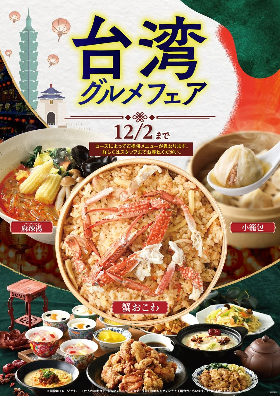 台湾グルメフェアの主要メニュー紹介