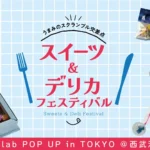 福岡発「食べる宝石」が東京に集結！ハラペコラボが西武渋谷「スイーツ＆デリカフェスティバル」に出店