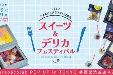 福岡発「食べる宝石」が東京に集結！ハラペコラボが西武渋谷「スイーツ＆デリカフェスティバル」に出店