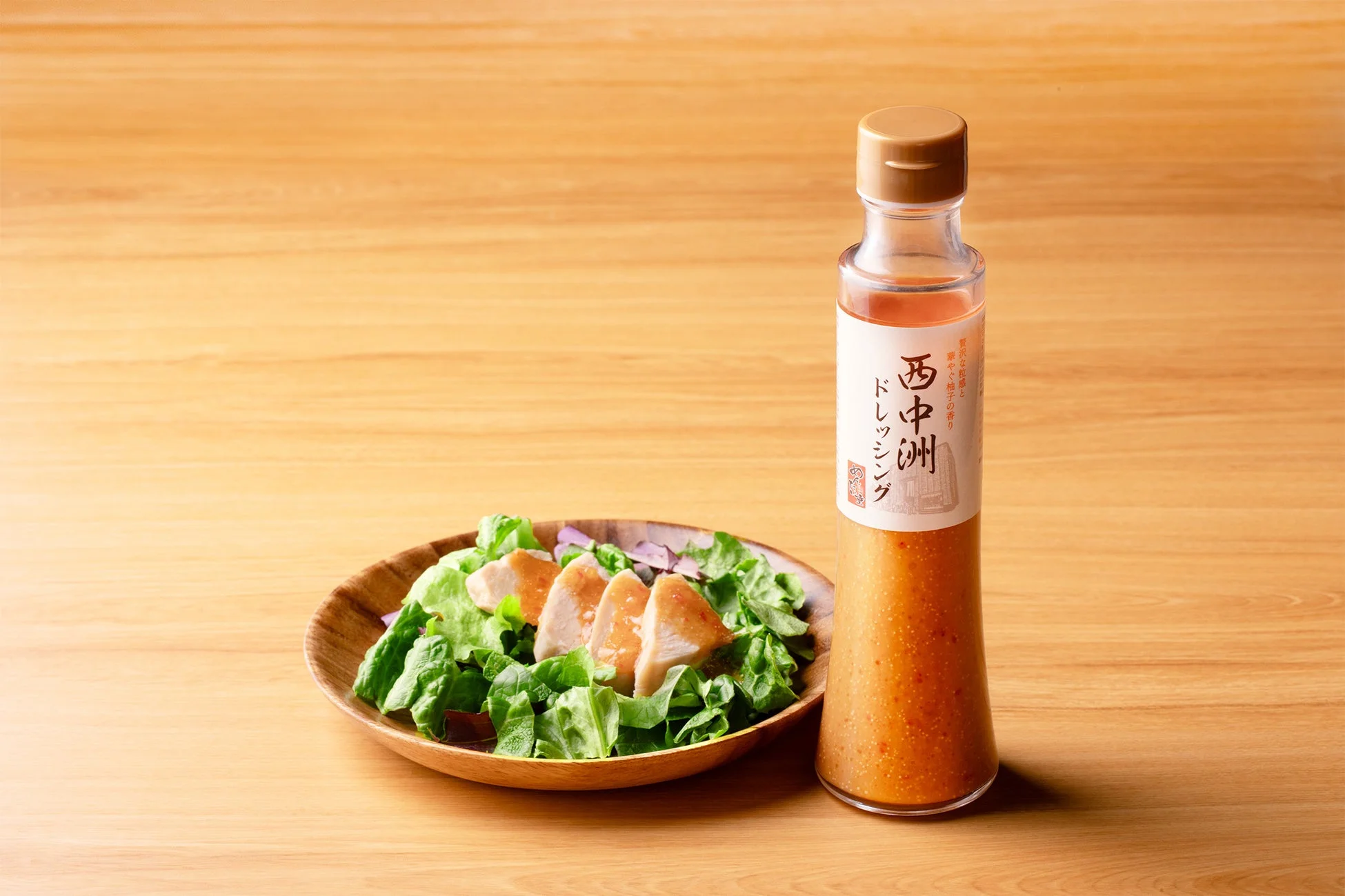 西中洲ドレッシングとサラダ