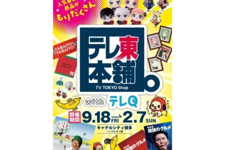 コスプレ用品専門店「アシスト」が九州初上陸、キャナルシティ博多に期間限定ショップオープン