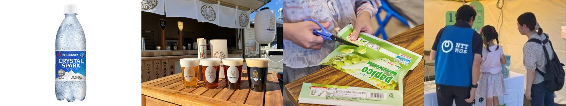 炭酸水、アサヒ生ビールの屋台、パピコを切る手元、NTT西日本のスタッフがいるイベントブースの4シーン