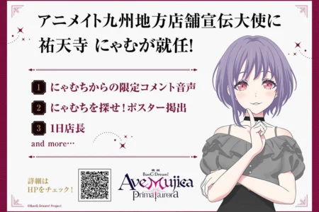 映画『BanG Dream! Ave Mujica prima aurora』公開記念キャンペーンがアニメイトで10月1日より順次開催、限定ムビチケカードも発売決定