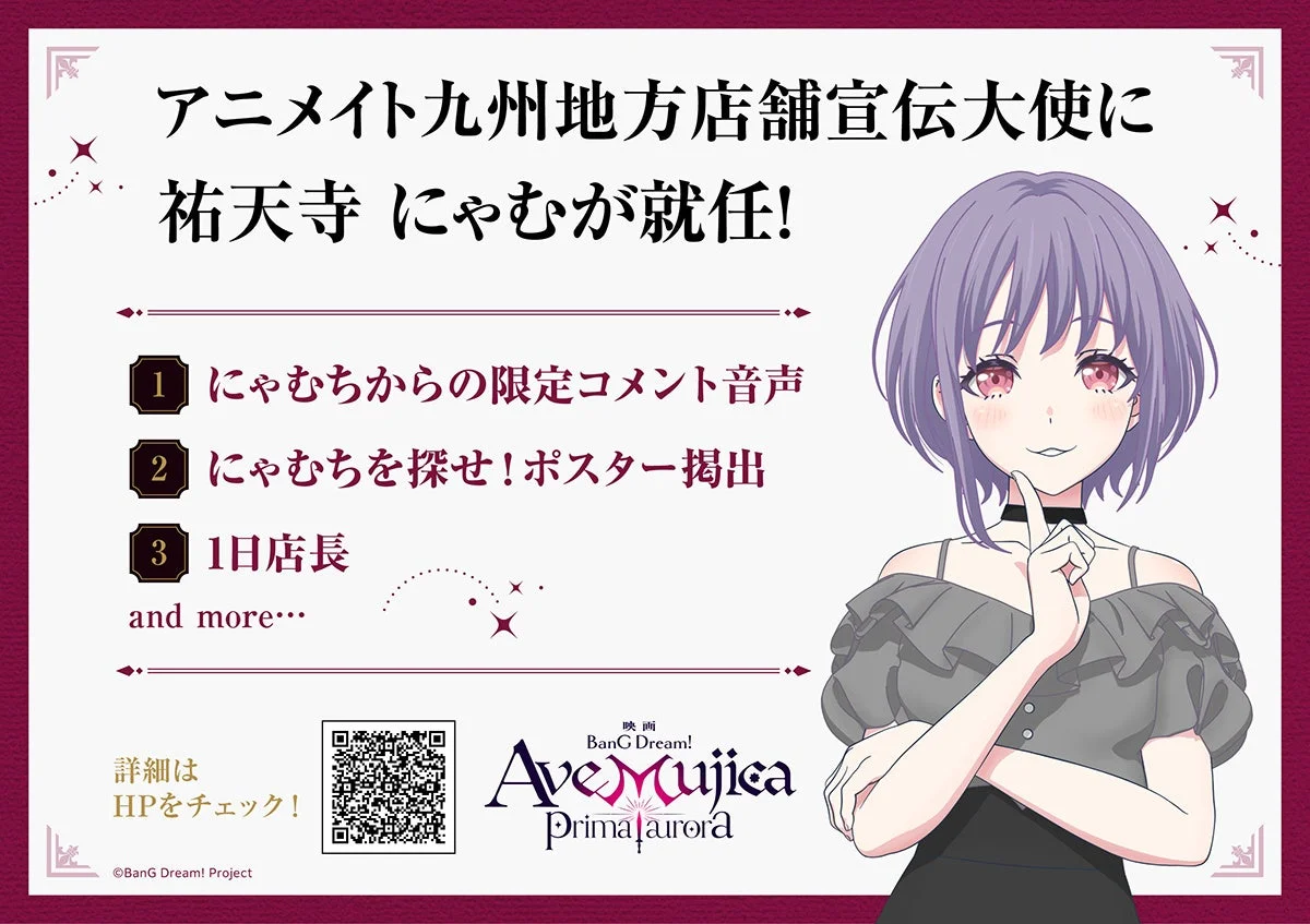 アニメイト九州地方店舗宣伝大使に祐天寺にゃむが就任