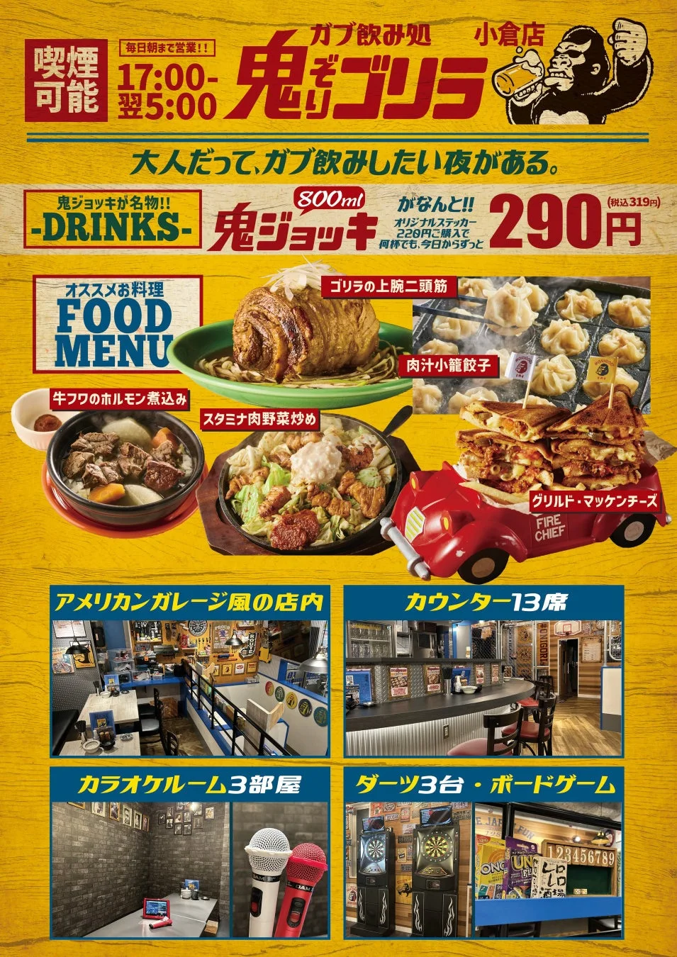 ガブ飲み処 鬼ゴリラ 小倉店の広告