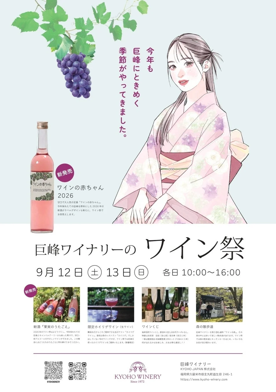 ワイン祭り2026のポスター