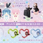 「ボンボンTV」とアニメイトのコラボグッズが発売決定、先行予約特典としてサイン会への抽選招待も