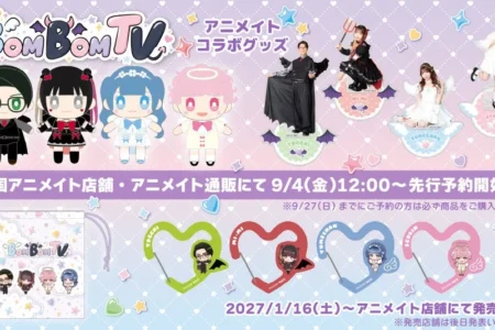 「ボンボンTV」とアニメイトのコラボグッズが発売決定、先行予約特典としてサイン会への抽選招待も