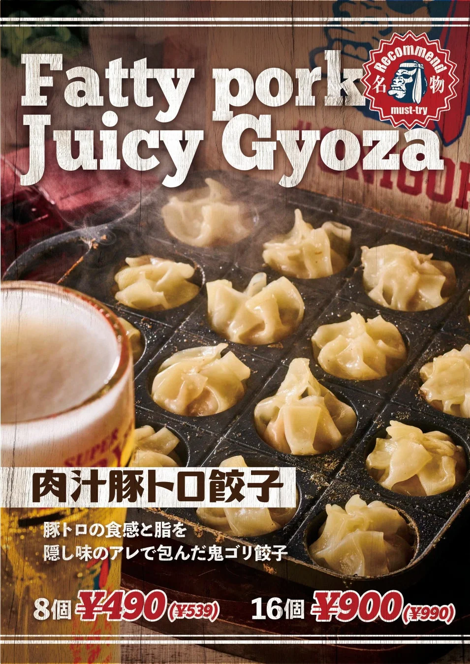 ジューシーな豚トロ餃子