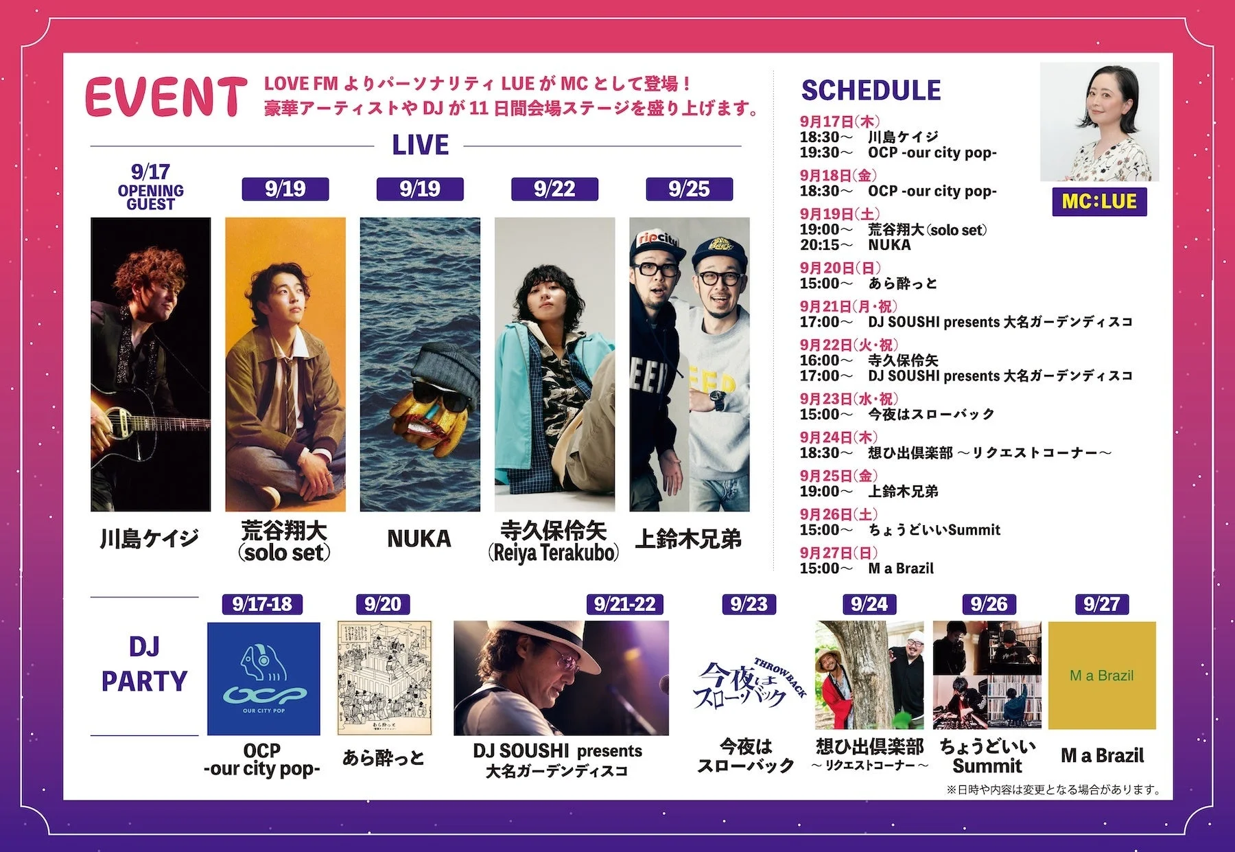 豪華アーティストやDJが11日間会場ステージを盛り上げます