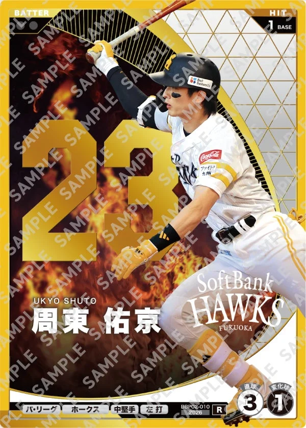 周東 佑京 選手 カード