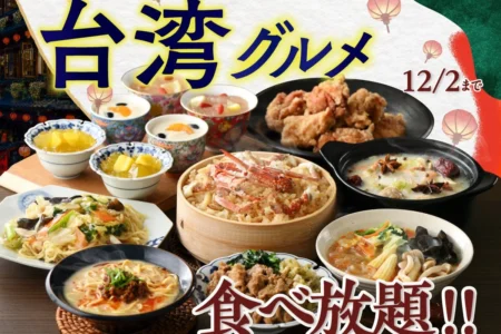 ニラックスブッフェにて『台湾グルメフェア』がスタート！話題の「麻辣湯」や「小籠包」、「蟹おこわ」など本格台湾グルメを食べ放題で提供