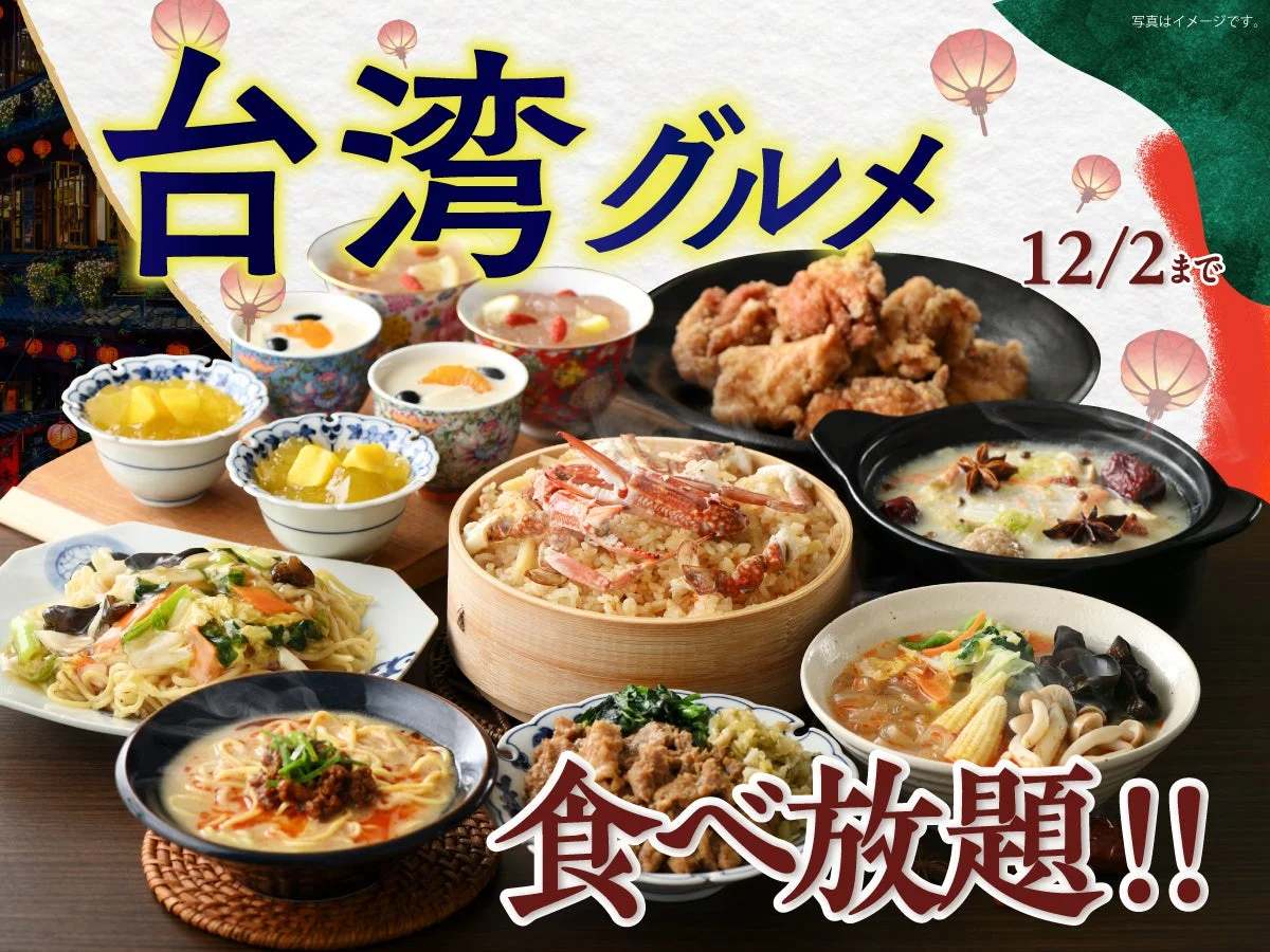 台湾グルメの食べ放題を宣伝する画像